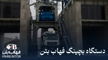 بچینگ